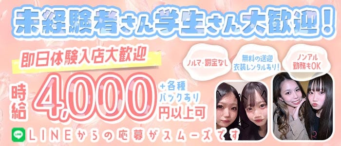 Cafe&Bar NEO（ネオ） 岡崎ガールズバー 即日体入募集バナー