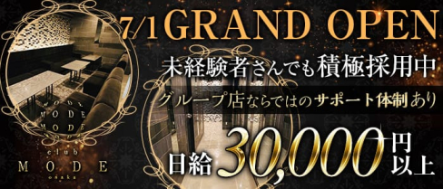 モード【公式求人・体入情報】(難波キャバクラ)の求人・体験入店情報