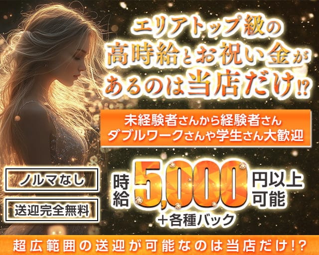 Club ELSA（エルサ）のクラブ体入