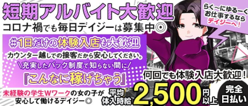 【京王線・井の頭線明大前駅】カフェ&バー デイジー【公式求人・体入情報】(歌舞伎町ガールズバー)の求人・体験入店情報