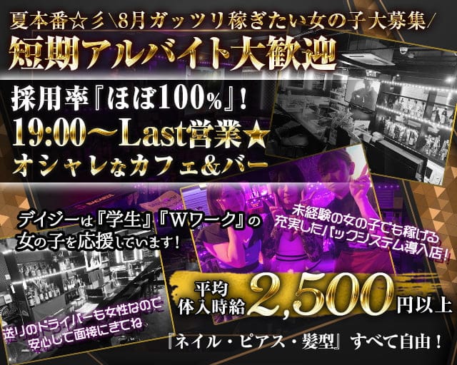 京王線 井の頭線明大前駅 カフェ バー デイジー 公式求人 体入情報 歌舞伎町 ガールズバー 公式求人 ガールズバーバイトなら 体入ショコラ