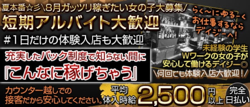 【京王線・井の頭線明大前駅】カフェ&バー デイジー【公式出稼ぎ求人情報】(歌舞伎町ガールズバー)の求人・バイト・体験入店情報