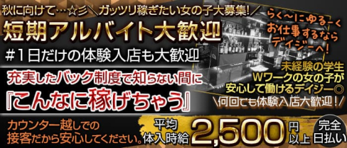 【京王線・井の頭線明大前駅】カフェ&バー デイジー【公式求人・体入情報】(歌舞伎町ガールズバー)の求人・体験入店情報