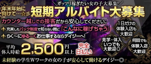 【京王線・井の頭線明大前駅】カフェ&バー デイジー【公式求人・体入情報】(歌舞伎町ガールズバー)の求人・体験入店情報