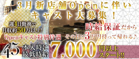 45(よんごー)【公式求人情報】(祇園ラウンジ)の求人・体験入店情報