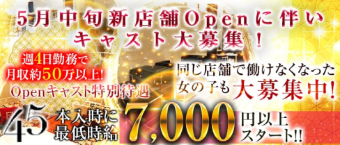 45(よんごー)【公式求人情報】(祇園ラウンジ)の求人・体験入店情報