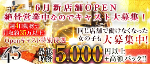 45(よんごー)【公式求人情報】(祇園ラウンジ)の求人・体験入店情報