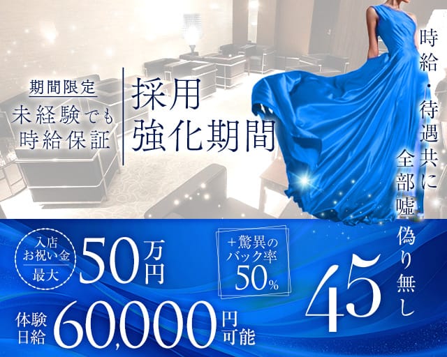 45（よんごー）の会員制ラウンジ体入