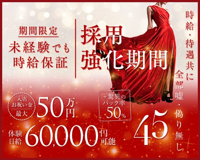 45（よんごー）の会員制ラウンジ体入