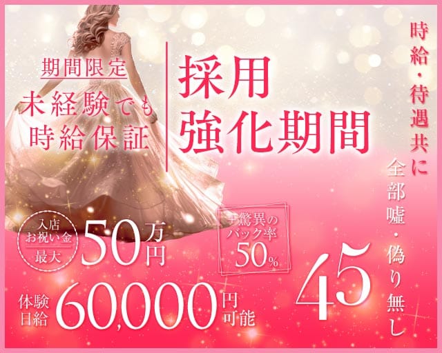 45（よんごー）の会員制ラウンジ体入