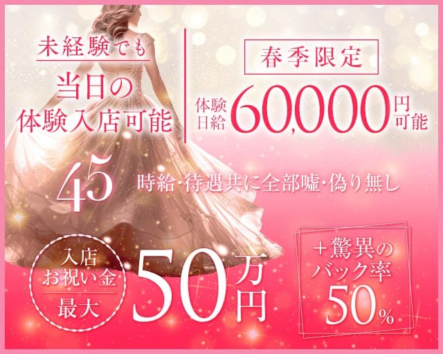 45（よんごー）の会員制ラウンジ体入