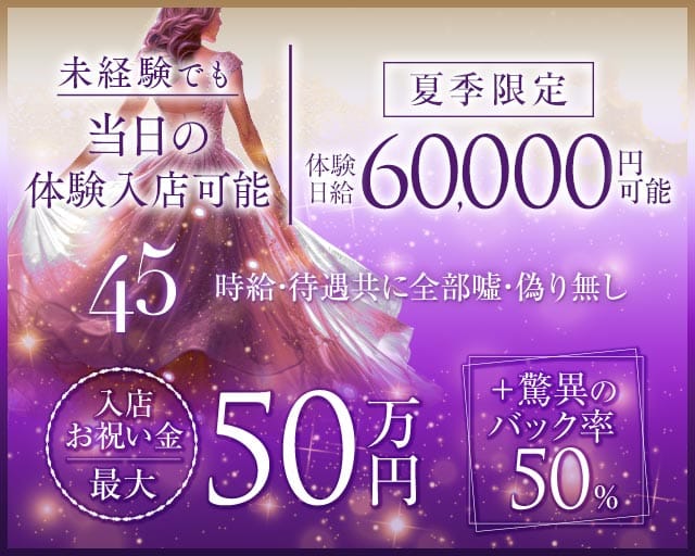 45（よんごー）の会員制ラウンジ体入