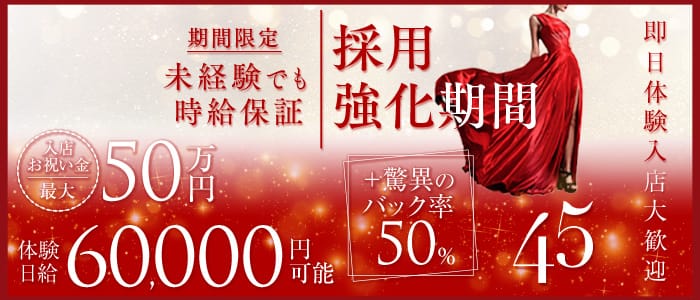 45（よんごー）(祇園会員制ラウンジ)の求人・体験入店情報