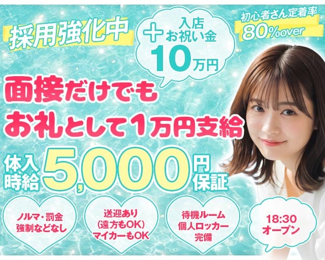 【多治見】NEO（ネオ）のキャバクラ体入