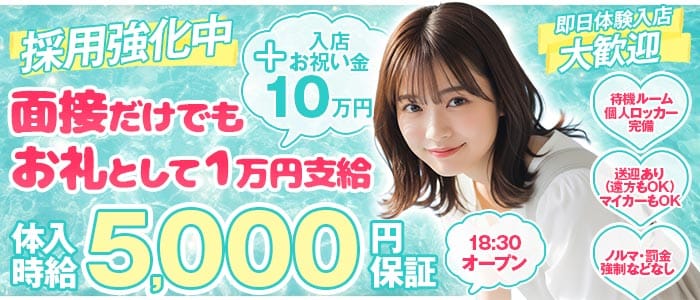 【多治見】NEO（ネオ） 春日井キャバクラ 即日体入募集バナー