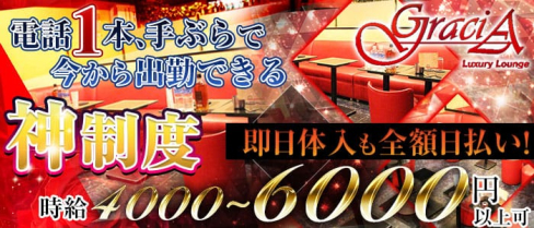 GraciA(グラシア)【公式求人情報】(池袋キャバクラ)の求人・バイト・体験入店情報