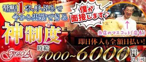GraciA(グラシア)【公式求人情報】(池袋キャバクラ)の求人・バイト・体験入店情報