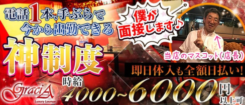 GraciA(グラシア)【公式求人情報】(池袋キャバクラ)の求人・バイト・体験入店情報