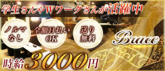 Brace(ブレス)【公式求人・体入情報】(天文館ラウンジ)の求人・体験入店情報