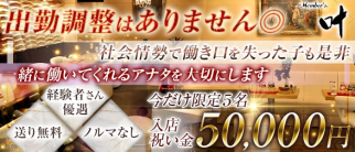 メンバーズ叶(かのう)【公式求人・体入情報】(祇園ラウンジ)の求人・体験入店情報