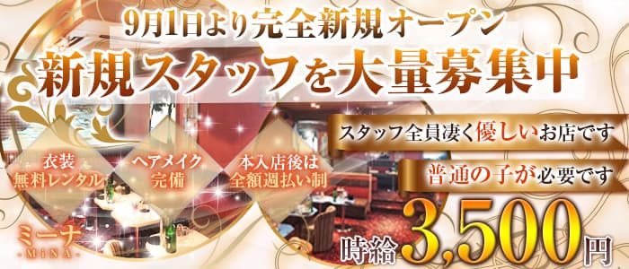 【北千住】ミーナのキャバクラ体入