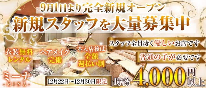 【北千住】ミーナのキャバクラ体入