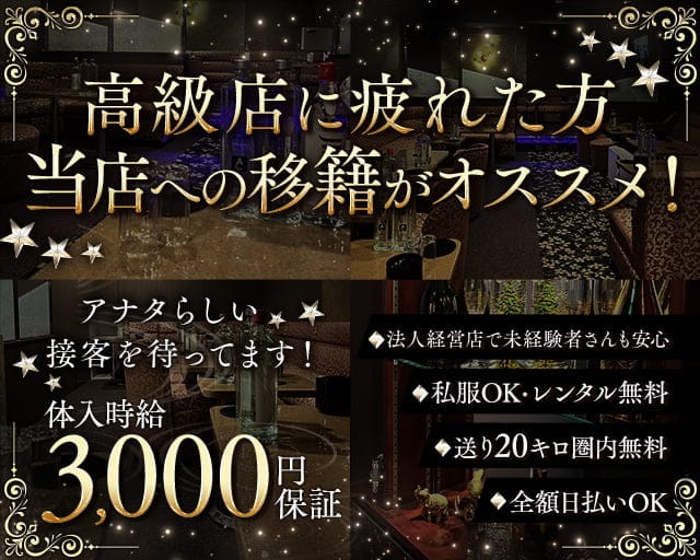 【北千住】MiNA（ミーナ）のキャバクラ体入