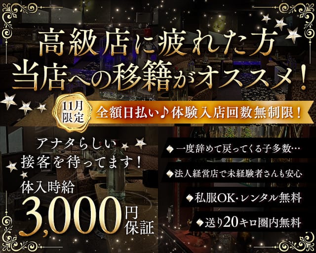 【北千住】MiNA（ミーナ）のキャバクラ体入