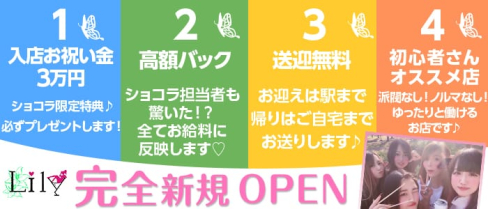 Lily(リリー)【公式求人情報】(久喜ガールズバー)の求人・バイト・体験入店情報