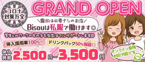 【神田オシャレGirlsCafé】ダーツBar Bisou【公式求人・体入情報】(秋葉原ガールズバー)の求人・体験入店情報