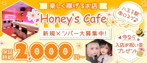 honeys cafe(ハニーズカフェ)【公式求人・体入情報】(八王子ガールズバー)の求人・体験入店情報