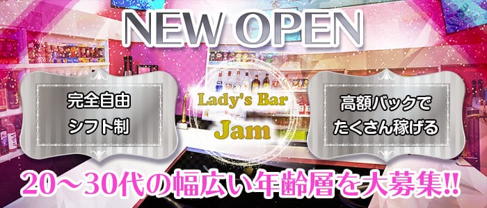 Lady S Bar Jam ジャム 幡ヶ谷 ガールズバー 公式求人 ガールズバーバイトなら 体入ショコラ