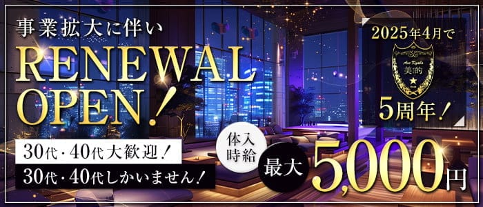 姉キャバ CLUB美的 ーBITEKIー(都町姉キャバ・半熟キャバ)の求人・体験入店情報