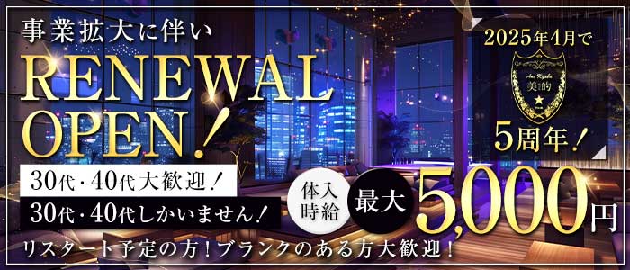 姉キャバ CLUB美的 ーBITEKIー 都町姉キャバ・半熟キャバ 