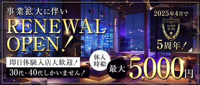 姉キャバ CLUB美的 ーBITEKIー 都町姉キャバ・半熟キャバ 即日体入募集バナー