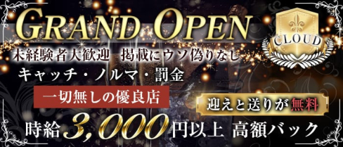CLOUD(クラウド)【公式求人情報】(堺東ラウンジ)の求人・体験入店情報