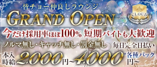 CLOUD(クラウド)【公式求人・体入情報】(堺東ラウンジ)の求人・体験入店情報
