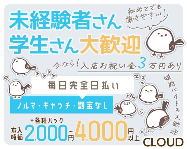 CLOUD（クラウド）のラウンジ体入