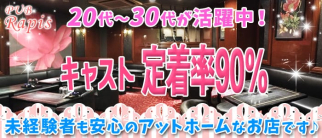 PUB Rapis(パブ ラピス)【公式求人・体入情報】(本厚木スナック)の求人・体験入店情報
