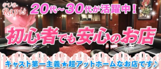 PUB Rapis(パブ ラピス)【公式体入・求人情報】(本厚木スナック)の求人・体験入店情報