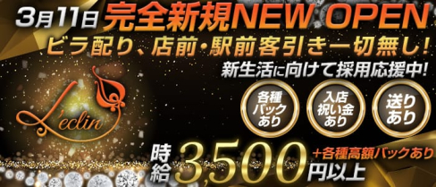 L'ecrin(レクラン)【公式求人情報】(西船橋ガールズバー)の求人・体験入店情報
