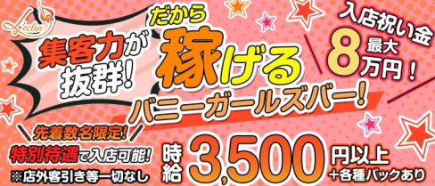L'ecrin(レクラン)【公式求人情報】(西船橋ガールズバー)の求人・体験入店情報