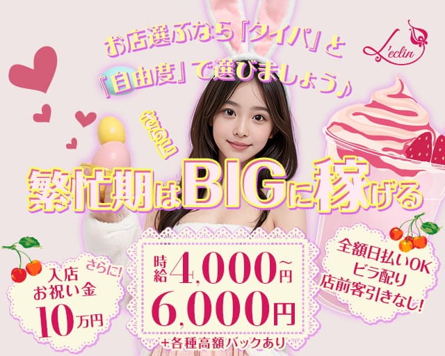 L'ecrin（レクラン） の女性求人【体入ショコラ】