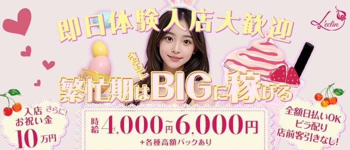 L'ecrin（レクラン）(西船橋ガールズバー)の求人・体験入店情報