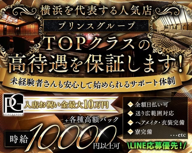 【横浜駅】横浜Fairy（フェアリー）のキャバクラ体入