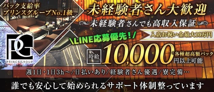 【横浜駅】横浜Fairy（フェアリー）(桜木町キャバクラ)の求人・体験入店情報
