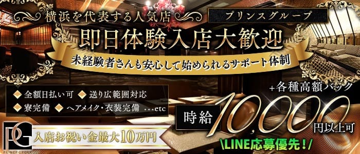 【横浜駅】横浜Fairy（フェアリー）(関内キャバクラ)の求人・体験入店情報