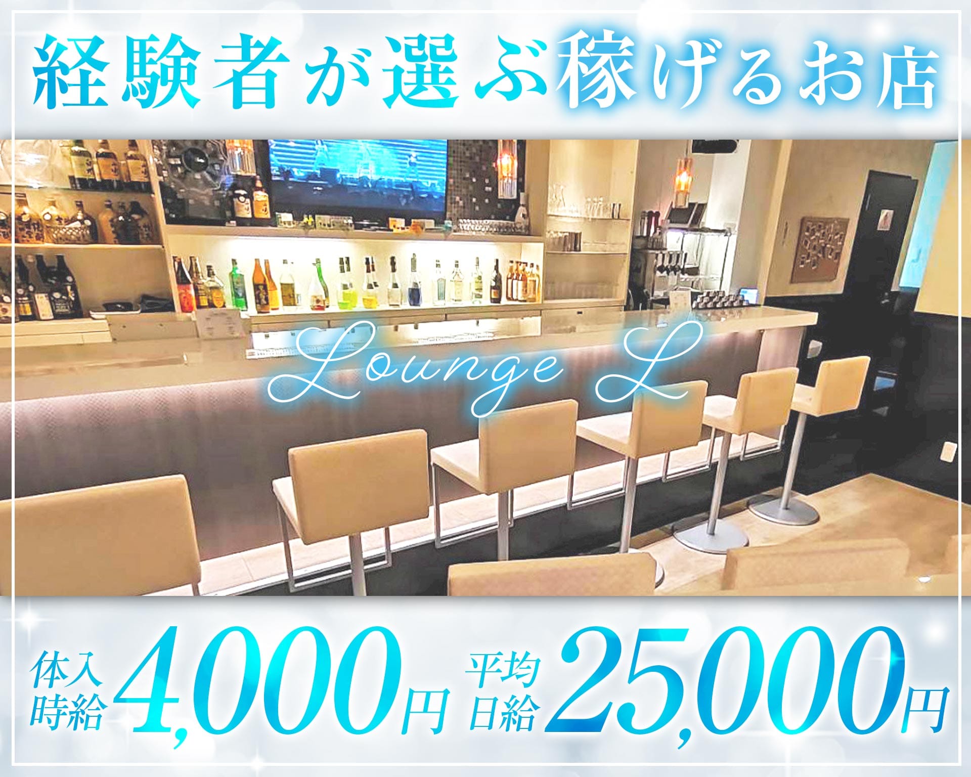 Lounge L（エル） 南越谷ラウンジ TOP画像
