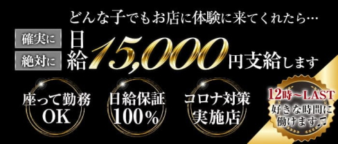 【昼・夜】【錦糸町】ONECHAN(ワンチャン)【公式求人情報】(錦糸町ガールズバー)の求人・体験入店情報