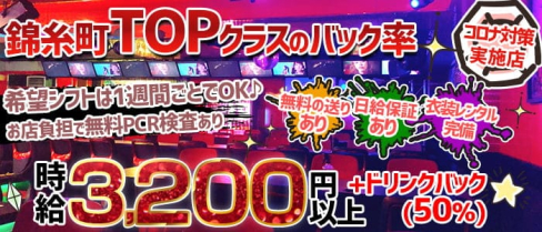 【錦糸町のガールズバー】ONECHAN(ワンチャン)【公式求人・体入情報】(錦糸町ガールズバー)の求人・体験入店情報